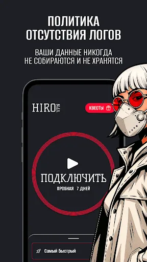 HiroVPN: очень быстрый ВПН | Игры | XWorld