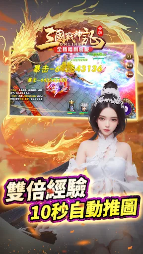 三國戰神記 | Games | XWorld