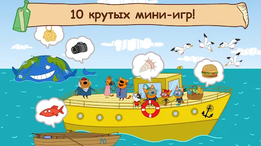 Три Кота и Море Приключений! | Игры | XWorld