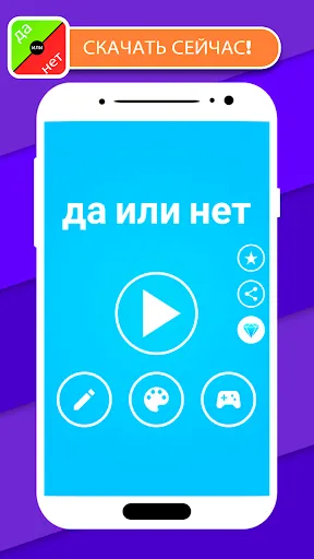 Да или нет | Игры | XWorld