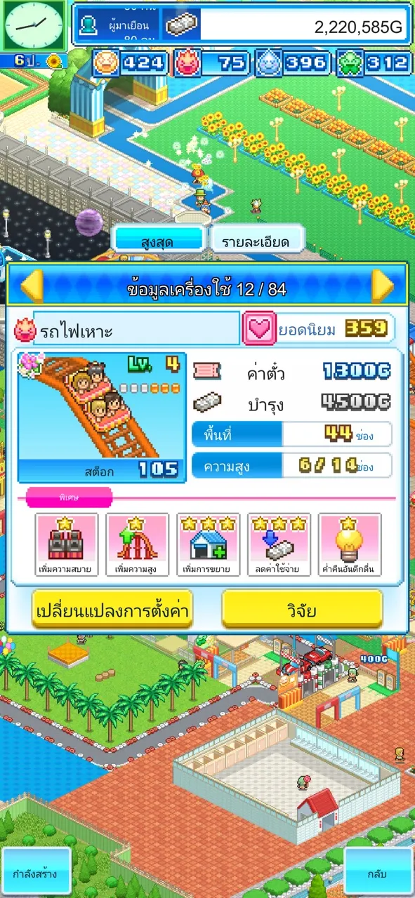 เรื่องราวสวนสนุกในฝัน | 游戏 | XWorld
