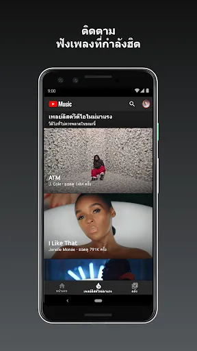 YouTube Music | เกม | XWorld