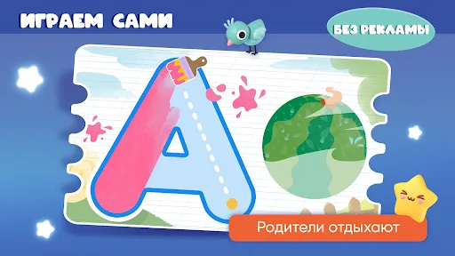 Алфавит для детей. Учим буквы | Игры | XWorld