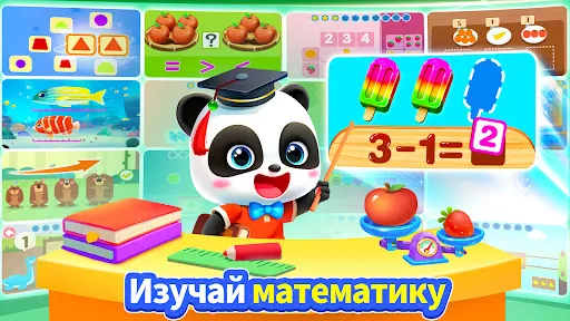 Математика для детей - BabyBus | Игры | XWorld