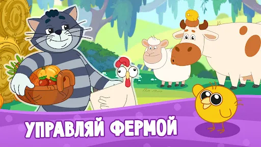 Простоквашино: Ферма | Игры | XWorld