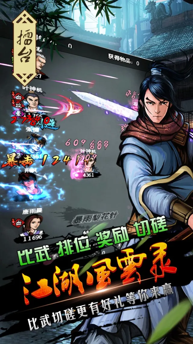 江湖风云录-超自由武侠剧情角色扮演手游 | Игры | XWorld