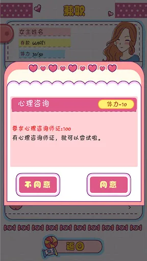 恋爱模拟器 | Permainan | XWorld