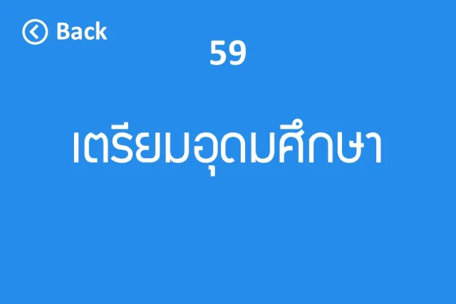 ใบ้คำหรรษา | เกม | XWorld