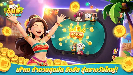 ดัมมี่ไทยแลนด์ | เกม | XWorld ดัมมี่ไทยแลนด์ | เกม | XWorld