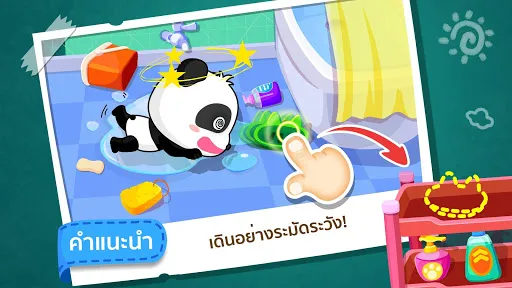 ความปลอดภัยภายในบ้าน | เกม | XWorld