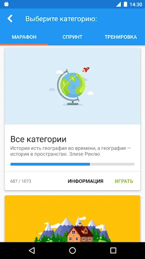 География Викторина Pro | Игры | XWorld