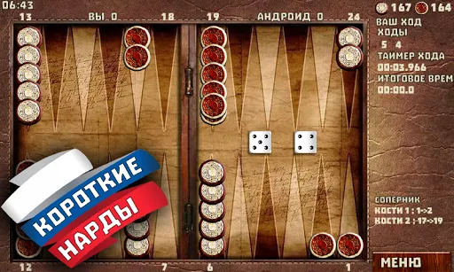 Короткие Нарды + Длинные Нарды | Игры | XWorld