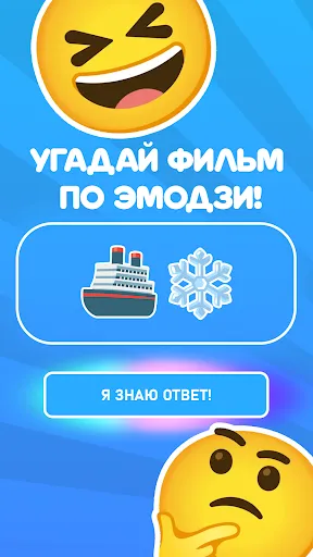 Угадай фильм по эмодзи: Quiz | Игры | XWorld Угадай фильм по эмодзи: Quiz | Игры | XWorld