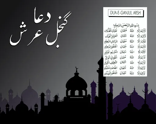 Dua e Ganjul Arsh - Qul | Jogos | XWorld