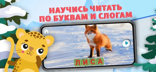 Учимся Читать и Учим Буквы! | เกม | XWorld