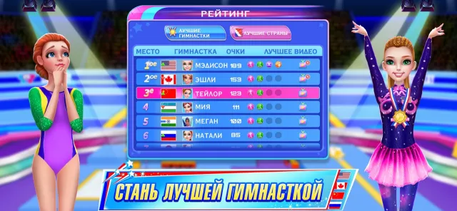 Знаменитая гимнастка | Игры | XWorld