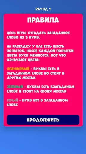 5 букв Слова Вордли | Игры | XWorld