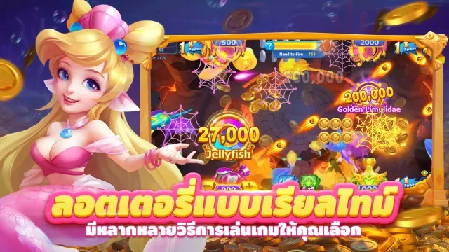 ตกปลาโชคดี | เกม | XWorld