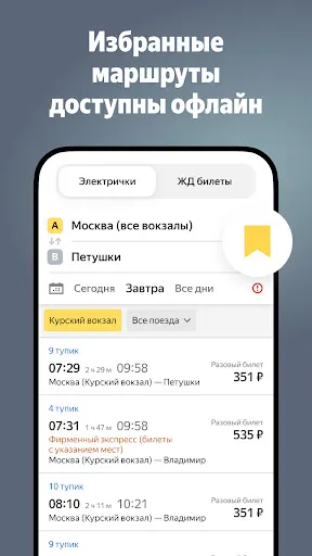 Яндекс Электрички и ЖД билеты | Игры | XWorld