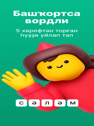 Вордли Башҡортса | Игры | XWorld