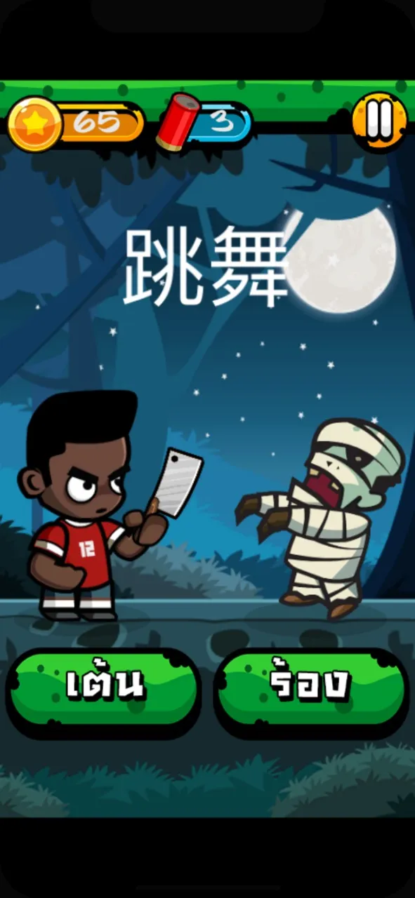 Chinese Zombie: คำศัพท์ภาษาจีน | เกม | XWorld