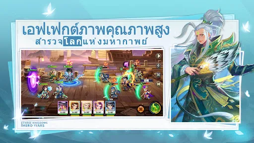 Three Kingdoms: Hero Wars | เกม | XWorld