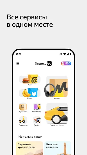 Яндекс Go: Такси Еда Доставка | Игры | XWorld