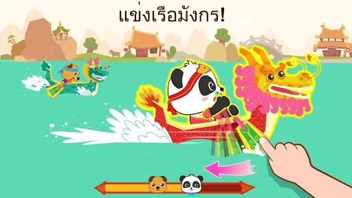 วันหยุดตรุษจีนของแพนด้าน้อย | เกม | XWorld