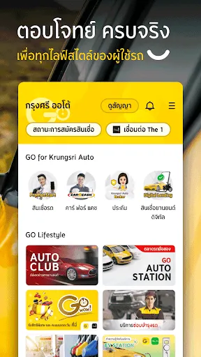 GO by Krungsri Auto | เกม | XWorld