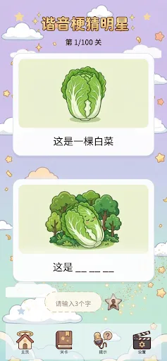 谐音梗猜明星：看图猜词解谜游戏 | Permainan | XWorld