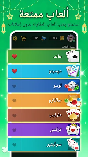 جلسات: هاند، لودو، طرنيب وتركس | Games | XWorld