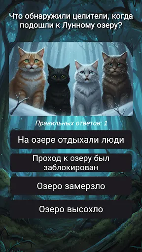 Нарушенный Закон Коты Воители | Игры | XWorld