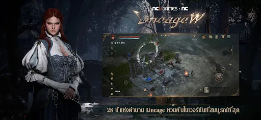 Lineage W | เกม | XWorld