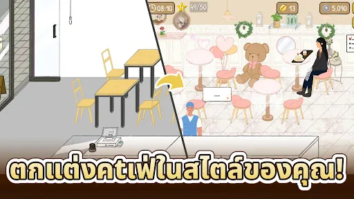 เรื่องราวของคาเฟ่เล็ก ๆ | เกม | XWorld