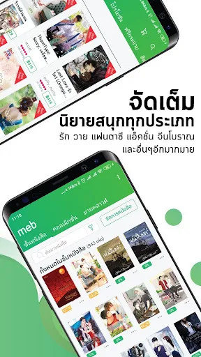 Meb : หนังสือดี นิยายดัง | Jogos | XWorld