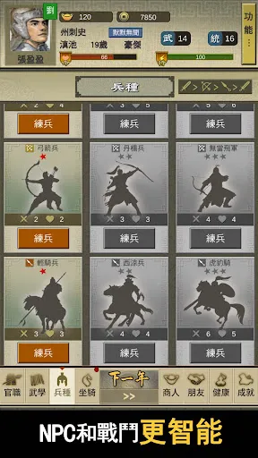 三國人生2 | Permainan | XWorld