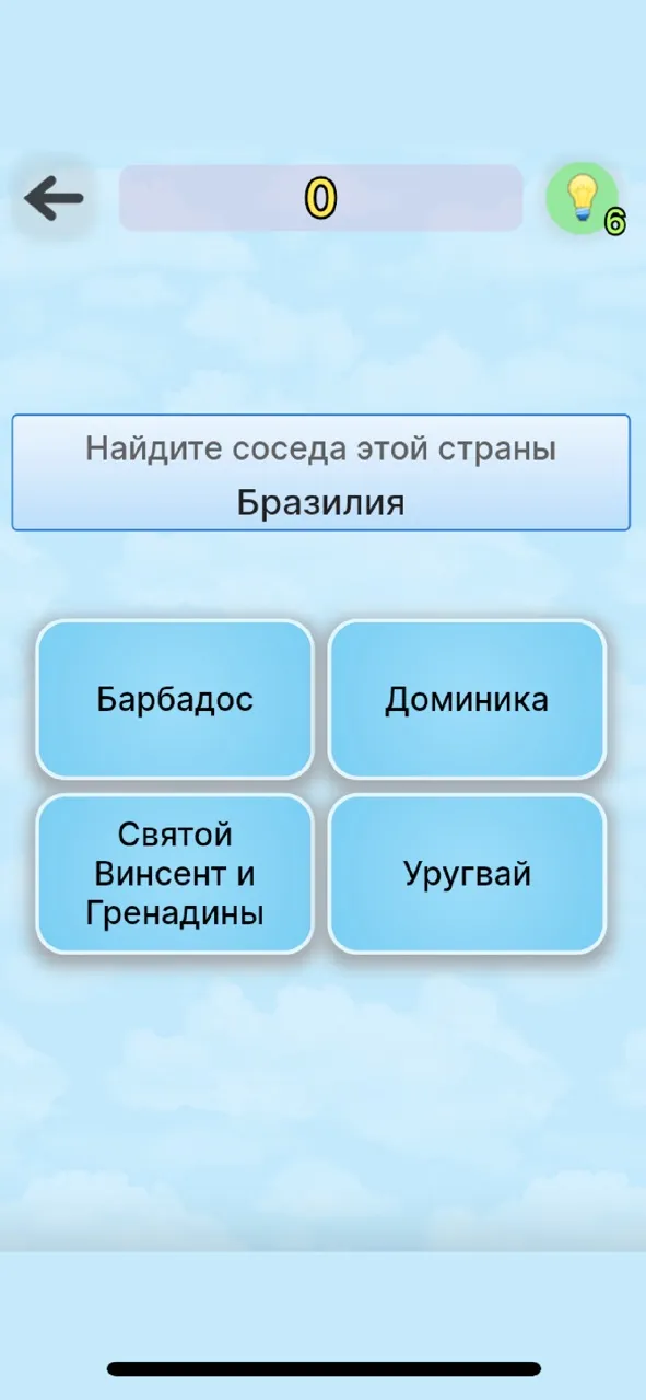Мировая география Pro | Игры | XWorld