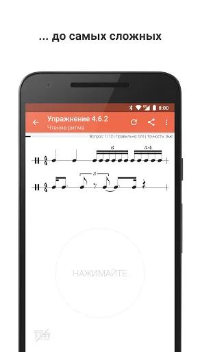 Complete Rhythm Trainer | Игры | XWorld