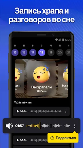 Трекер Сна - Умный Будильник | Игры | XWorld