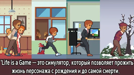Life is a Game | Игры | XWorld