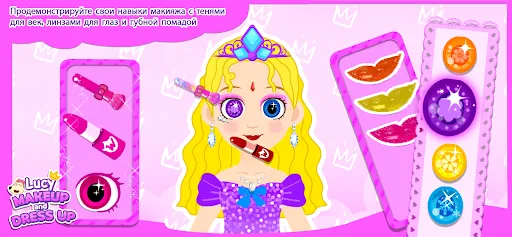 Lucy: Makeup and Dress up | Игры | XWorld