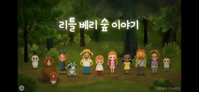 리틀베리숲이야기 | เกม | XWorld