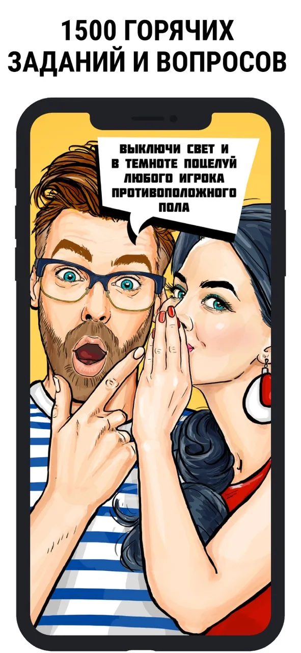 Правда или Действие +21 и 18+ | Игры | XWorld