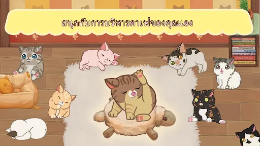 คาเฟ่แมวเหมียว Furistas | เกม | XWorld