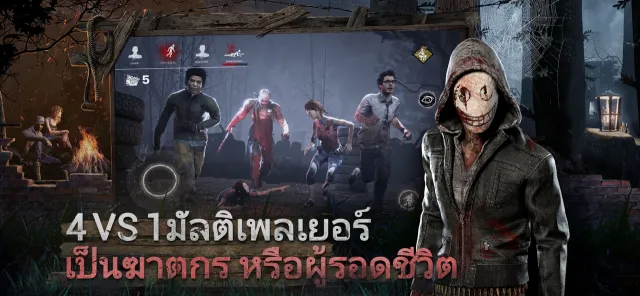 Dead by Daylight Mobile | เกม | XWorld