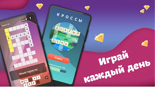 Кроссы - кроссворды на русском | Игры | XWorld