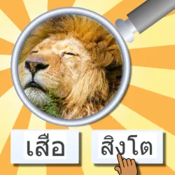 XWorld | GuessPho Pics แบบทดสอบภาษาไทย