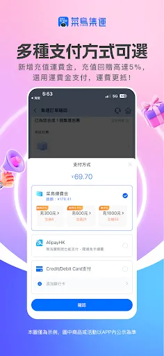 CAINIAO - 挑戰全港集運最低價 | Permainan | XWorld