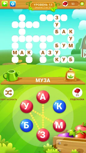 Ферма слов (на русском) | Игры | XWorld