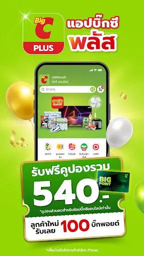 Big C PLUS | เกม | XWorld